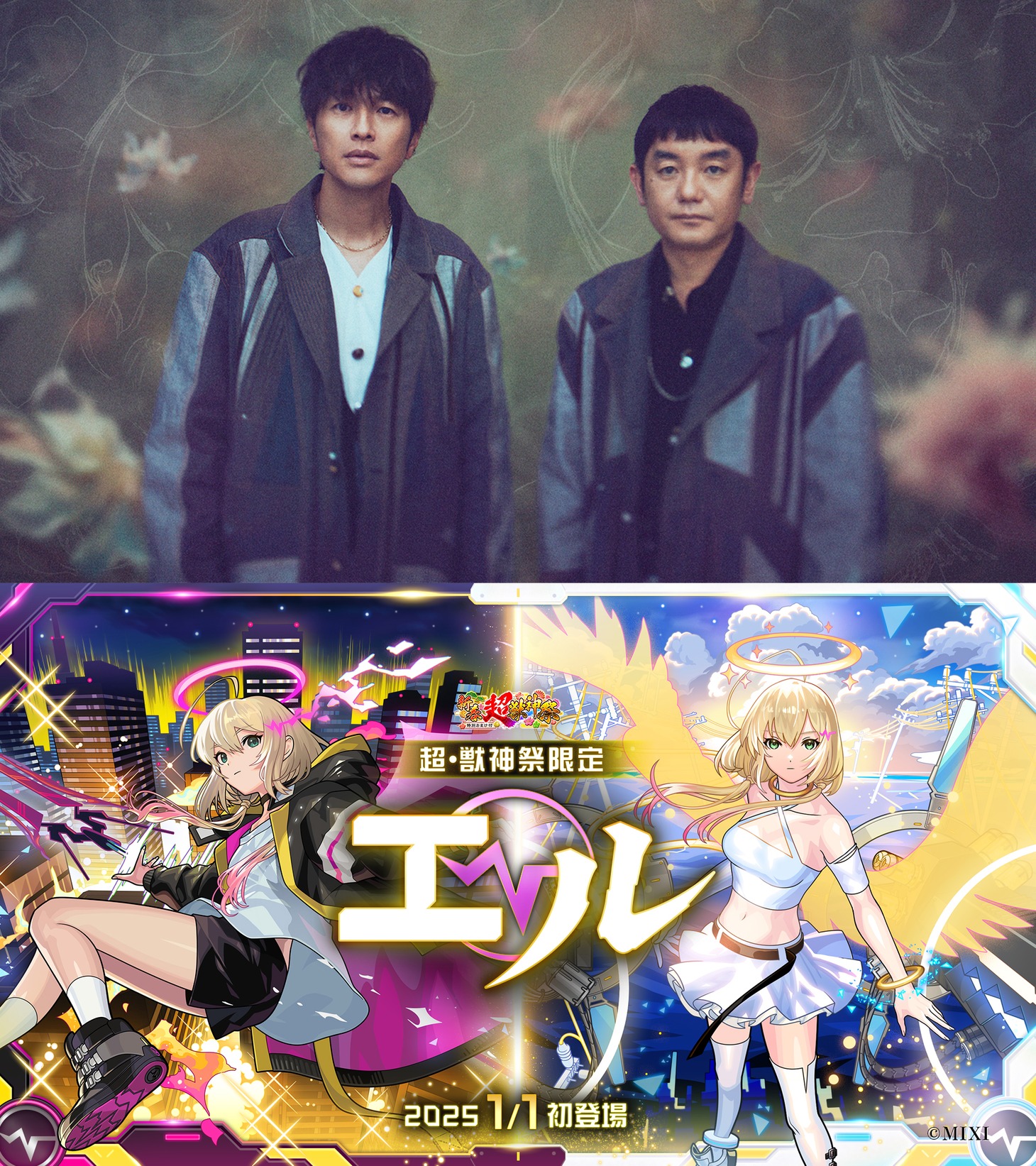 ゆずと「モンスターストライク」告知ビジュアル。