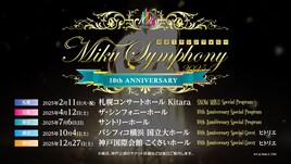 ヒトリエ「初音ミクシンフォニー」出演、オーケストラとwowakaメドレー演奏