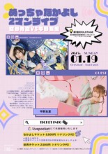 「めっちゃなかよし2マンライブ～空野青空VS平野友里～」告知ビジュアル