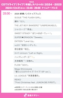 「CDTVライブ！ライブ！年越しスペシャル！2024→2025」の28:00頃からのタイムテーブル。