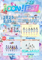 iCON!の主催アイドルフェス「iCON! Fes!」の告知画像。