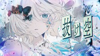 Ado「抜け空」MVより。