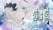 Ado「抜け空」MVより。