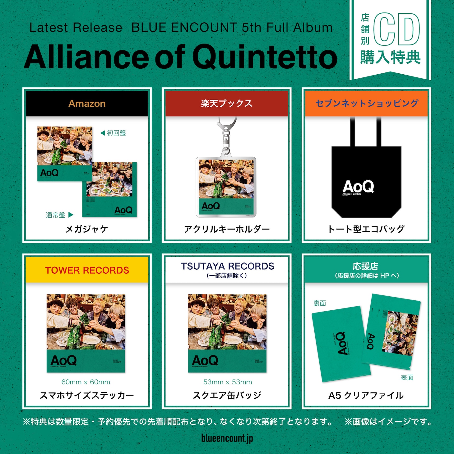 BLUE ENCOUNT「Alliance of Quintetto」店舗別特典