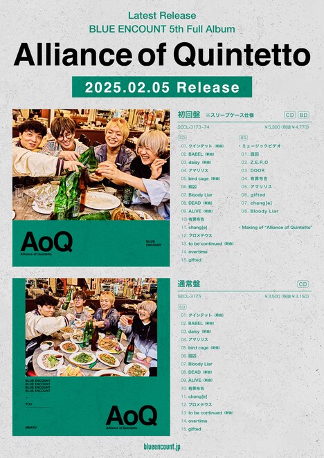 BLUE ENCOUNT「Alliance of Quintetto」各形態の収録内容。