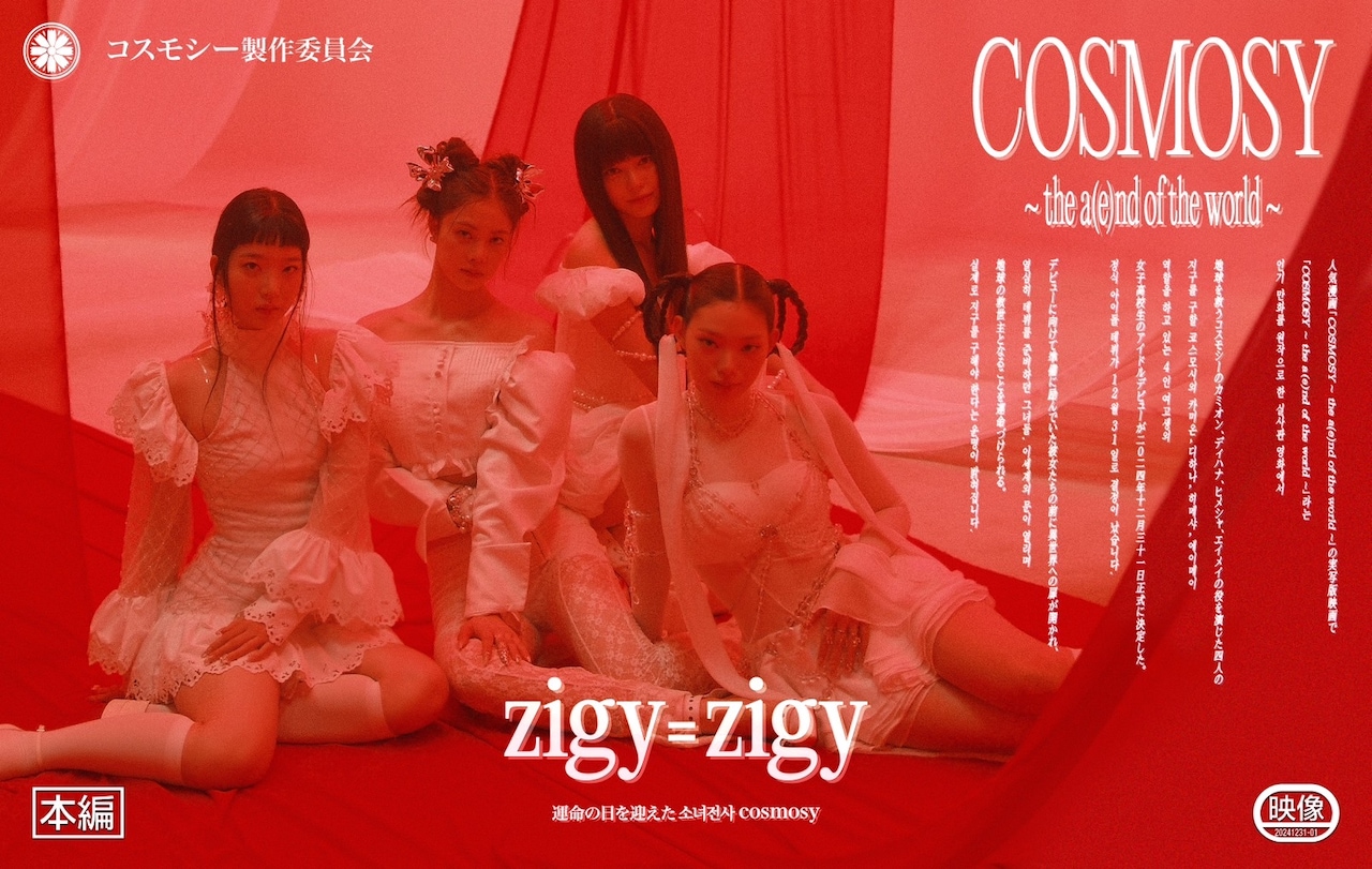 日プ女子」出身者も！ドコモ発の4人組cosmosyがデビュー、元YG