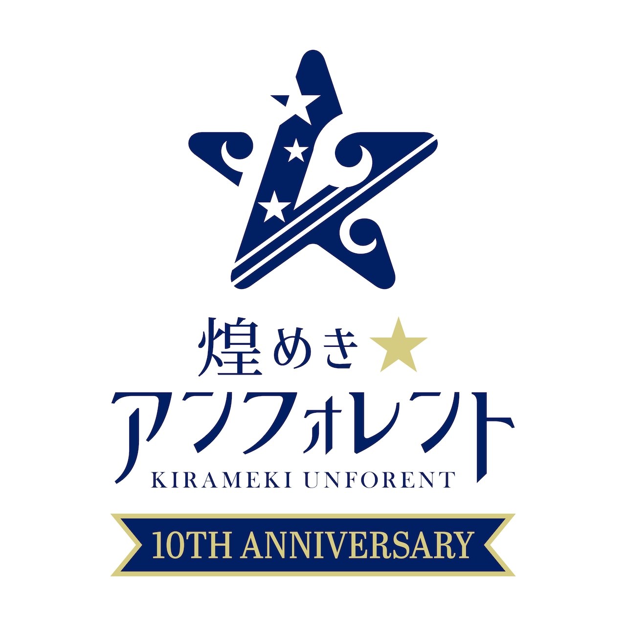 アストレア　１０周年記念ロゴバージョン THE IDOLM@STER SideM 10th ANNIVERSARY ST@GE ～P@SSION-ING
