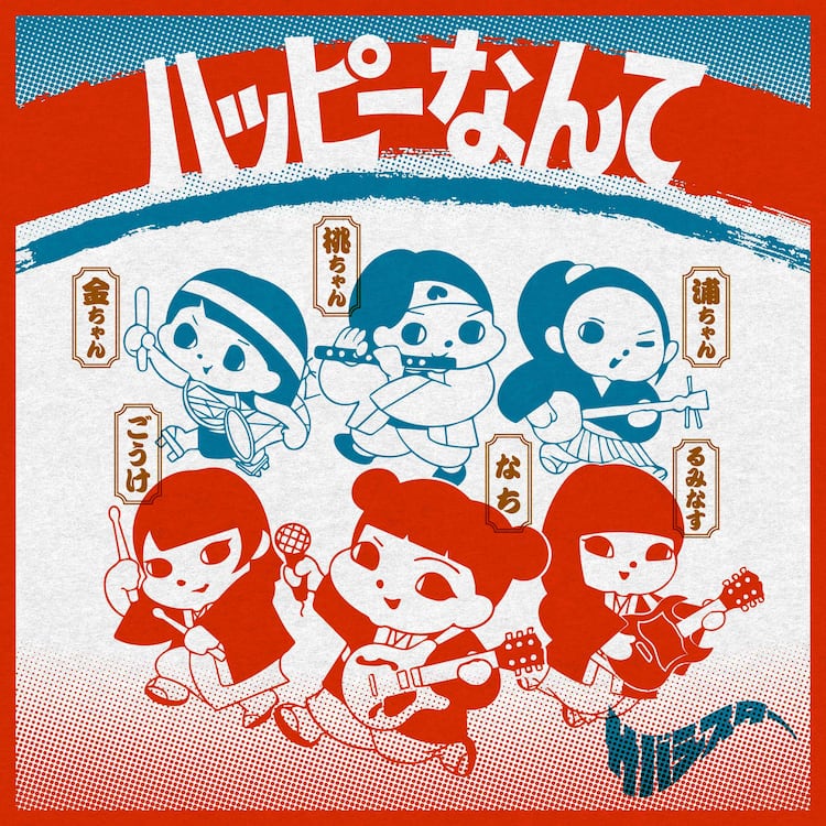 サバシスター新曲がau三太郎シリーズ新CMソングに - 音楽ナタリー