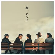 能登半島地震から丸1年、サザンオールスターズが新曲「桜、ひらり」リリース