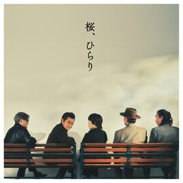 能登半島地震から丸1年、サザンオールスターズが新曲「桜、ひらり」リリース
