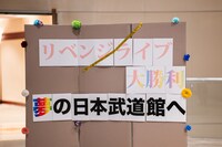 終演後、楽屋に戻るメンバーを待ち構えていたボード。