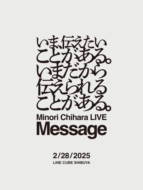 「Minori Chihara LIVE "Message"」ビジュアル