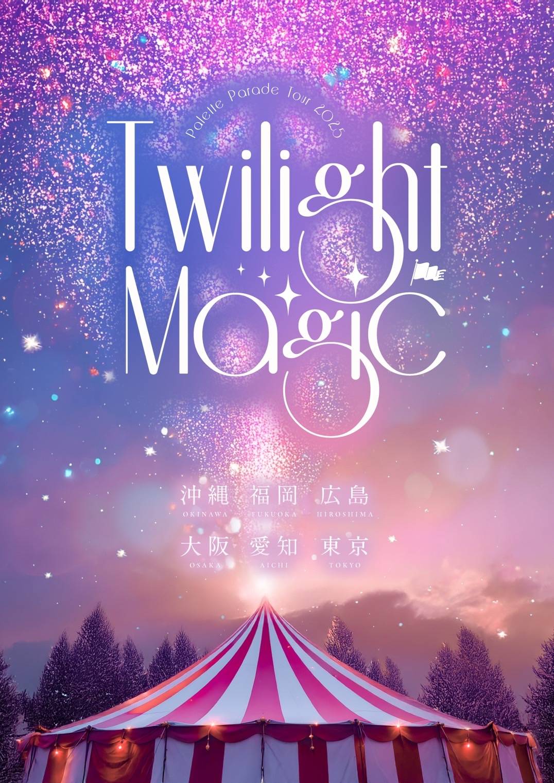 「Palette Parade 全国ツアー2025『Twilight Magic』」ビジュアル