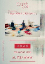 Organic Call告知画像