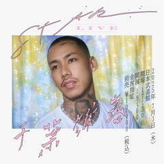 千葉雄喜、新曲「武道館」配信