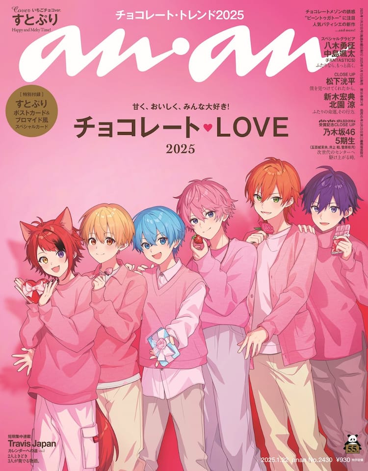 すとぷり「anan」2つの世界観で登場、撮り下ろしグラビア掲載 - 音楽 