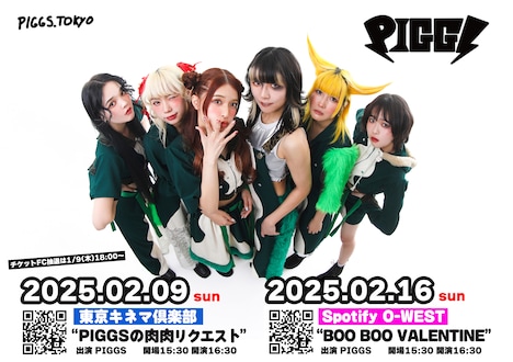 PIGGS「PIGGSの肉肉リクエスト」「BOO BOO VALENTINE」フライヤー