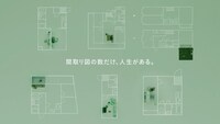 SUUMOの新Webムービー「人生の間取り図」編より。