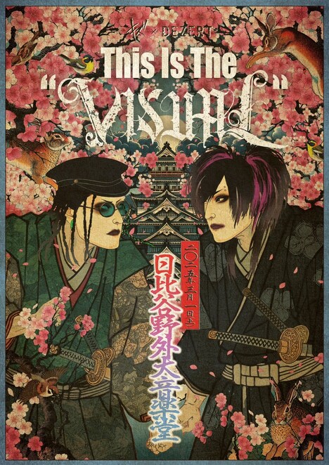 「キズ×DEZERT『This Is The "VISUAL"』」ビジュアル