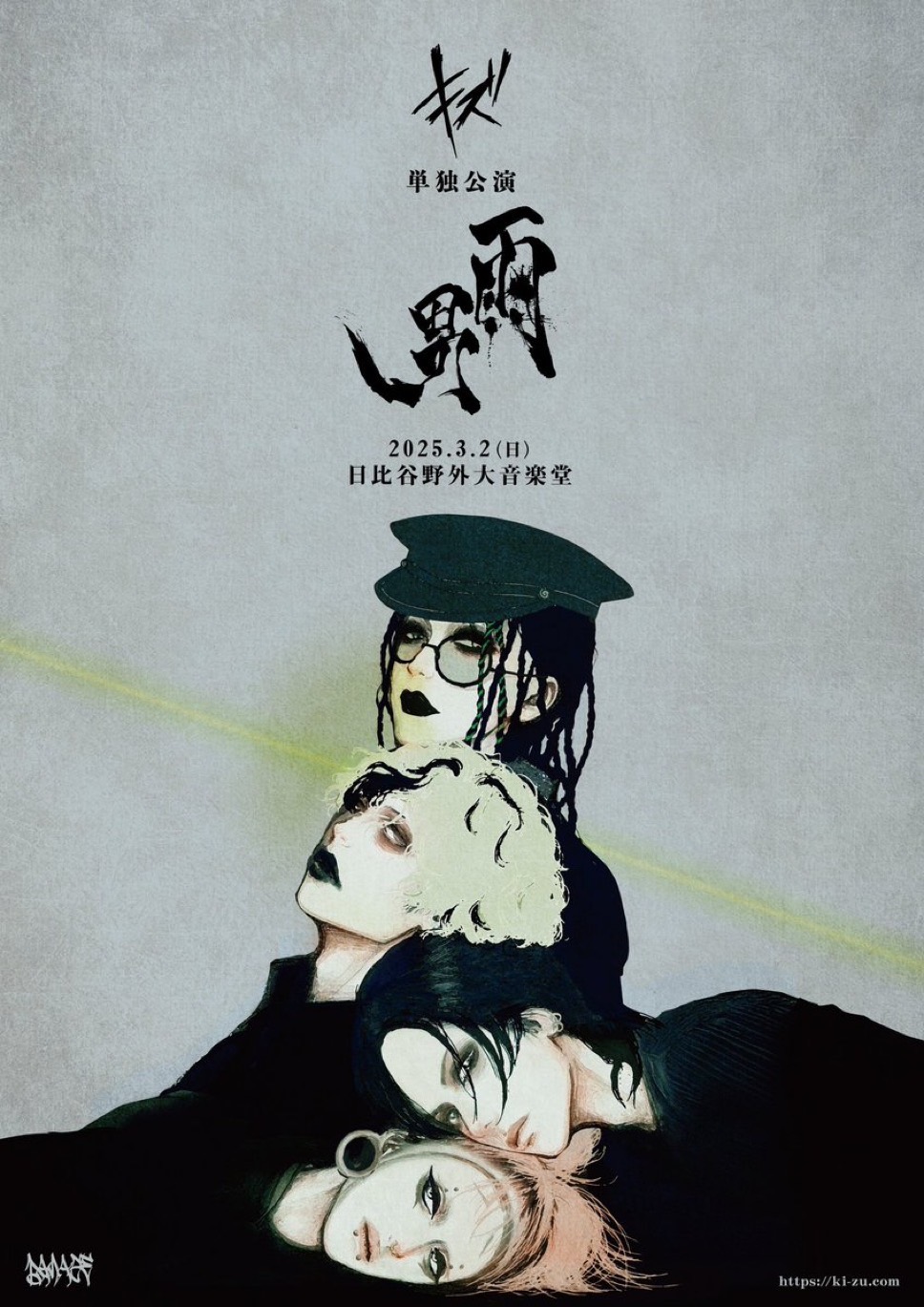 「キズ 単独公演『雨男』」ビジュアル