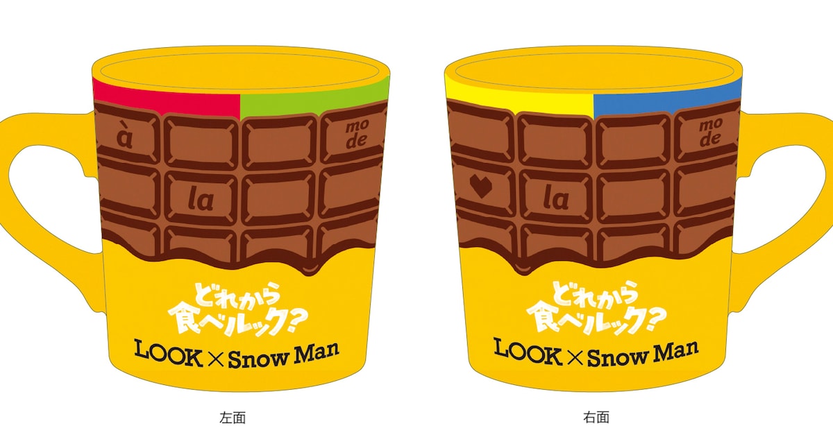 Snow Manが選んだマグカップが当たる！どれから食べルック 