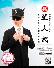 ピラフ星人、初のワンマンライブ「星人式」開催