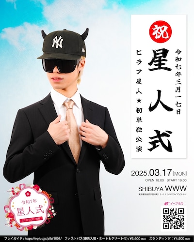 ピラフ星人「星人式」ビジュアル