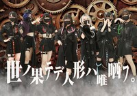 世ノ果テデ人形ハ唯哂フ。