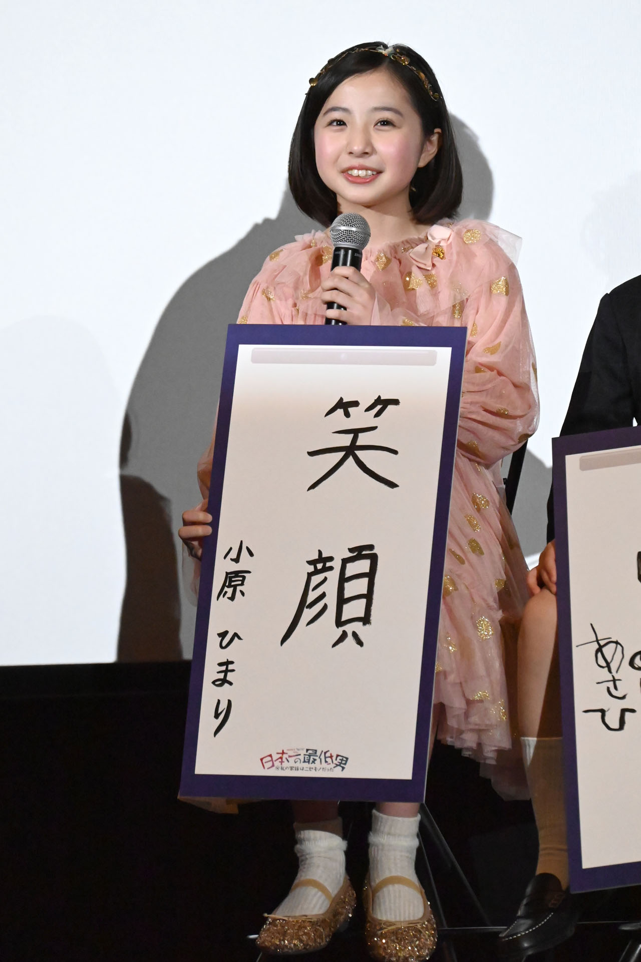 書き初めに「笑顔」と書いた増田梨沙。