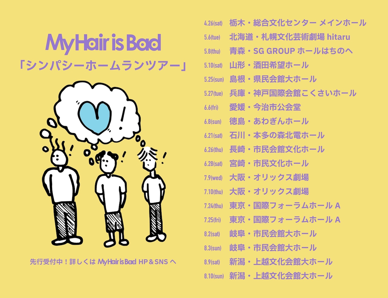 My Hair is Bad「シンパシーホームランツアー」告知画像 - My