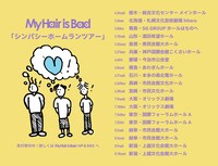 My Hair is Bad「シンパシーホームランツアー」告知画像