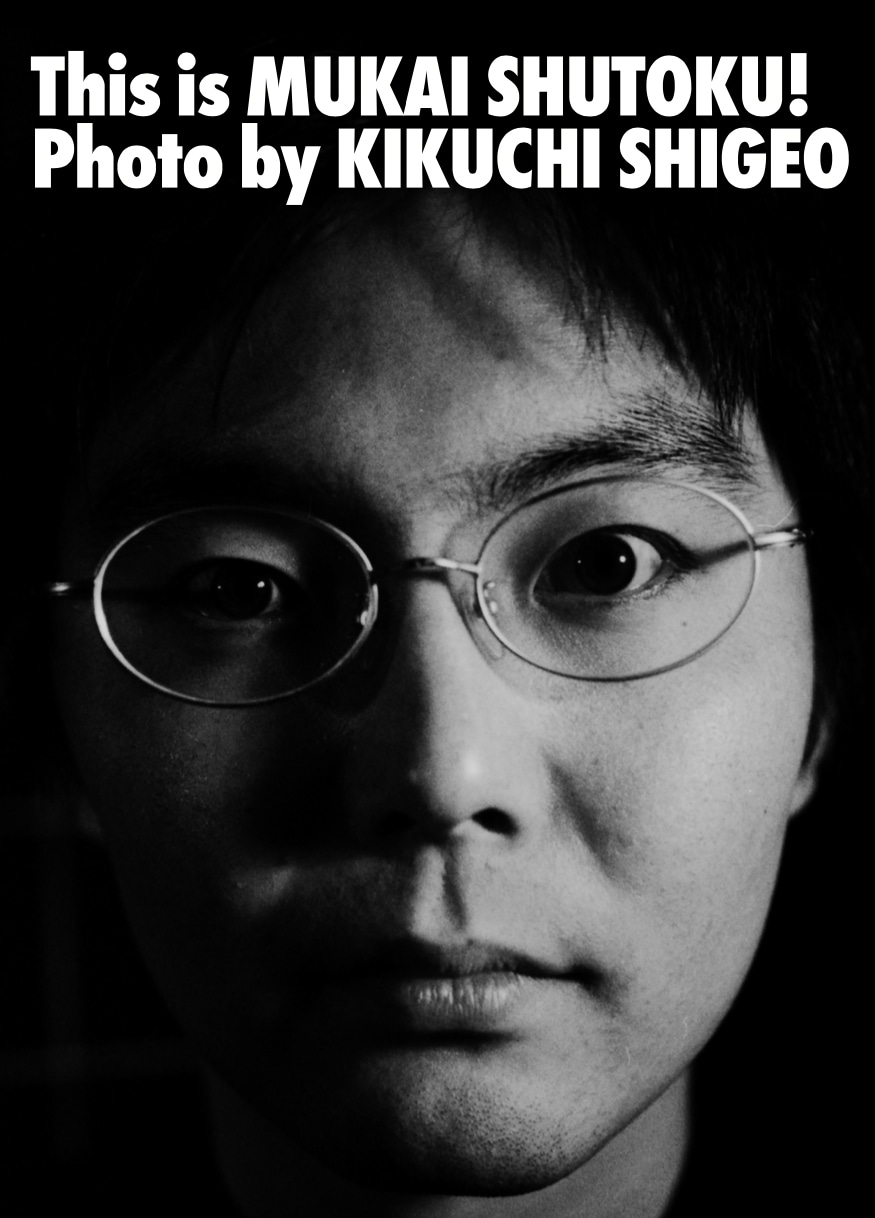 フォトアルバム「This is MUKAI SHUTOKU! Photo by KIKUCHI SHIGEO」表紙