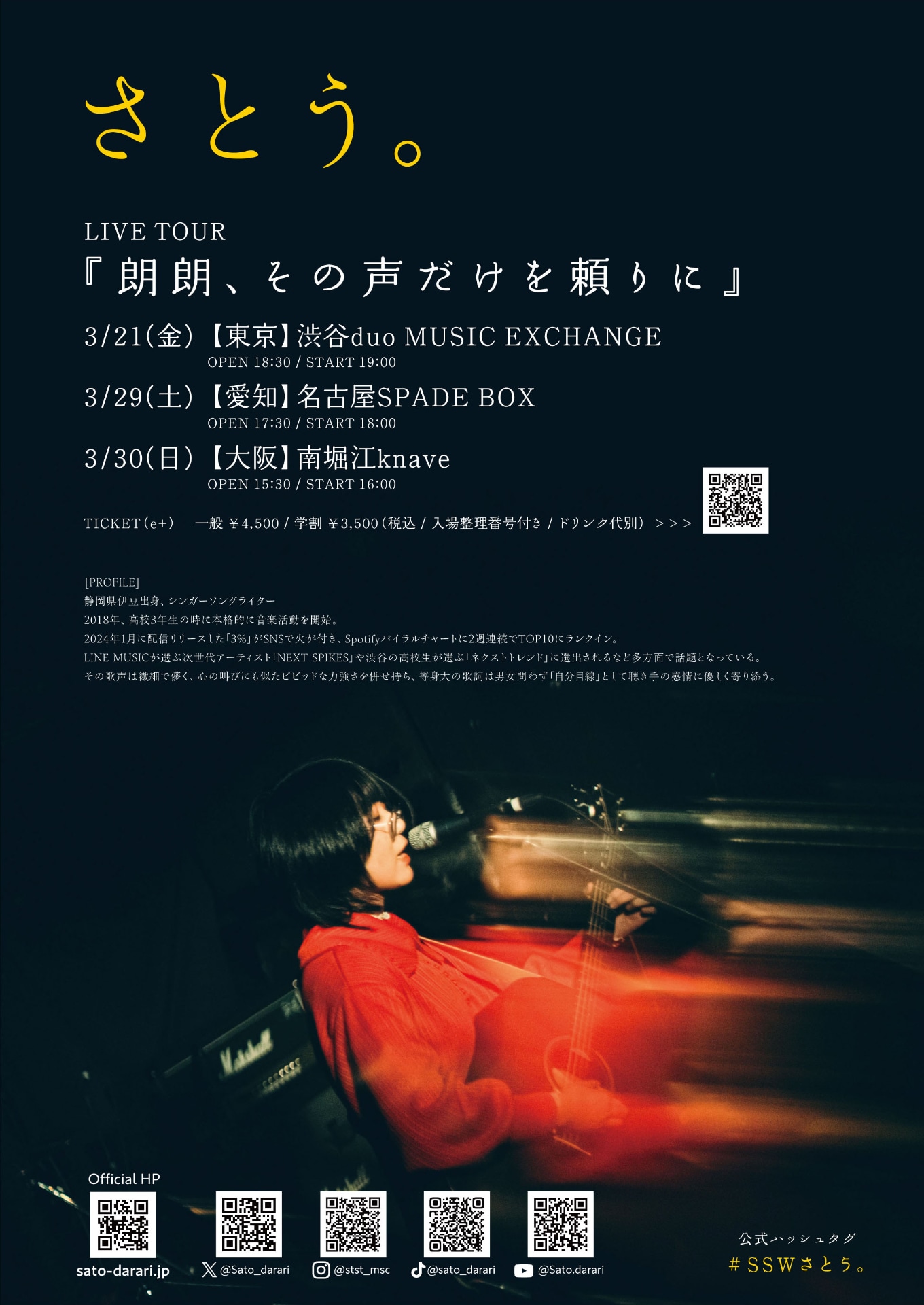 さとう。「朗朗、その声だけを頼りに」フライヤー