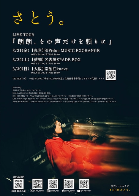 さとう。「朗朗、その声だけを頼りに」フライヤー