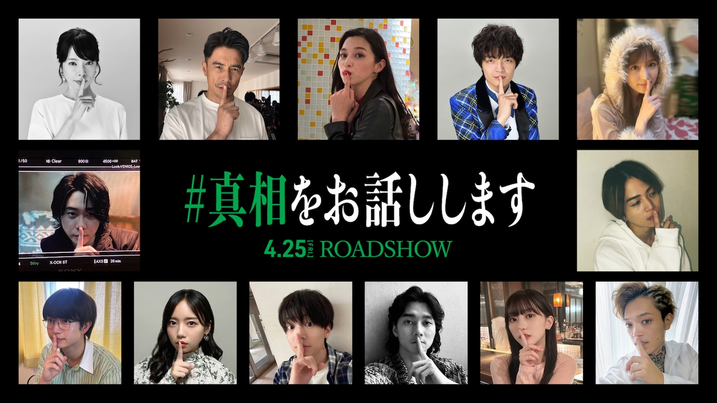 「#真相をお話しします」ビジュアル ©2025 映画「#真相をお話しします」製作委員会