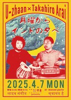 「中善 presents 月曜からインドの夕べ U-zhaan×新井孝弘」告知ビジュアル
