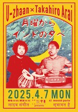 「中善 presents 月曜からインドの夕べ U-zhaan×新井孝弘」告知ビジュアル