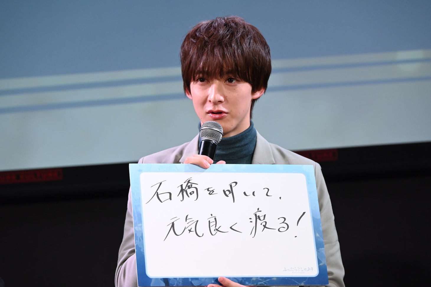厄年のため「石橋を叩いて元気良く渡る！」という抱負を掲げた伊藤あさひ。