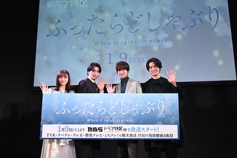 「ふったらどしゃぶり」完成披露イベントの様子。