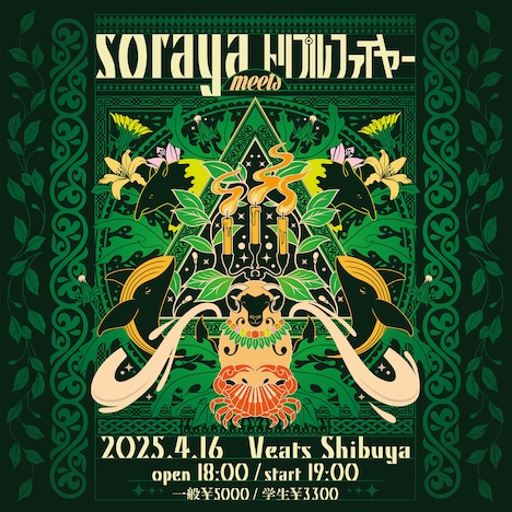 「soraya meets トリプルファイヤー supported by Veats Shibuya」告知ビジュアル
