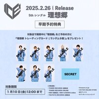 「理想郷」早期予約特典の絵柄。