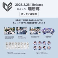 「理想郷」チェーン店舗別購入特典一覧。