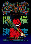 「SATANIC CARNIVAL'25」キービジュアル