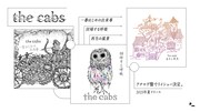 the cabs「一番はじめの出来事」「回帰する呼吸」「再生の風景」アナログ盤ジャケット