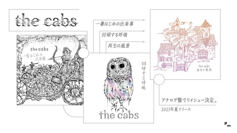 the cabs「一番はじめの出来事」「回帰する呼吸」「再生の風景」アナログ盤ジャケット