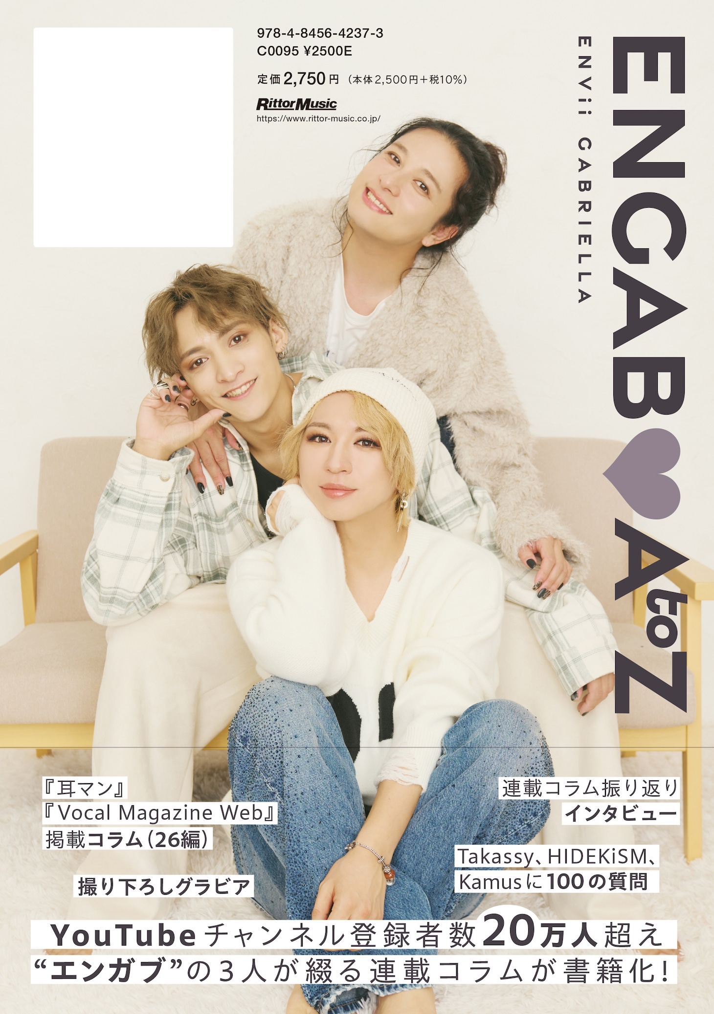 「ENGAB♡AtoZ」裏表紙