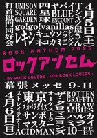 「ロックアンセム -BY ROCK LOVERS , FOR ROCK LOVERS-」ビジュアル