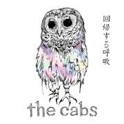 the cabs「回帰する呼吸」アナログ盤ジャケット