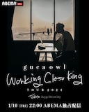 「guca owl『Working Class King』TOUR 2024」配信告知ビジュアル