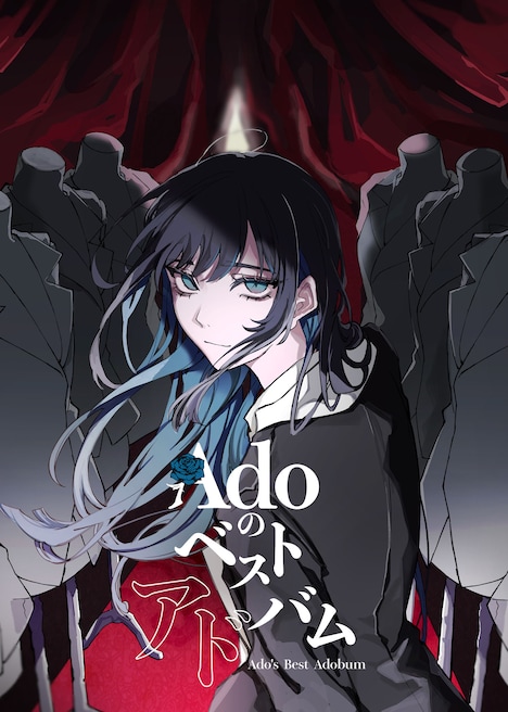 Ado「Adoのベストアドバム」初回限定「喜劇」盤